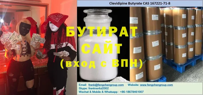 блэк спрут ONION  Нижняя Тура  БУТИРАТ Butirat  что такое  